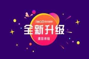 銳谷智聯官網全新升級上線，邀您體驗！